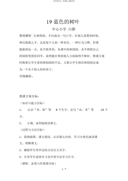 小学语文二年级上册识字