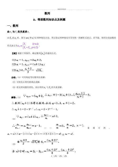 等差数列练习题有答案