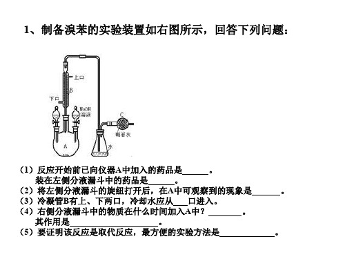 溴苯制备实验题