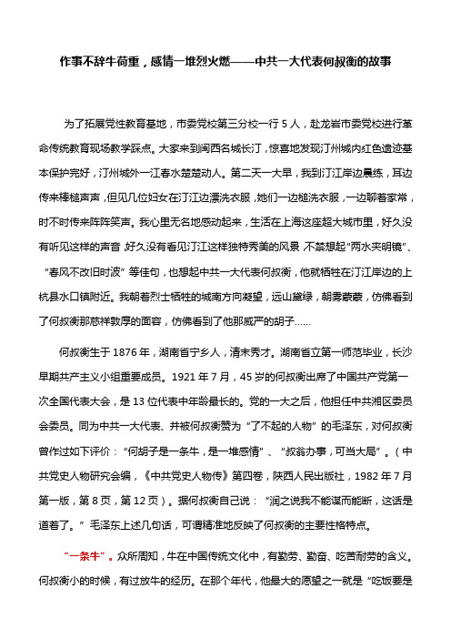 【心得体会】作事不辞牛荷重,感情一堆烈火燃——中共一大代表何叔衡的故事