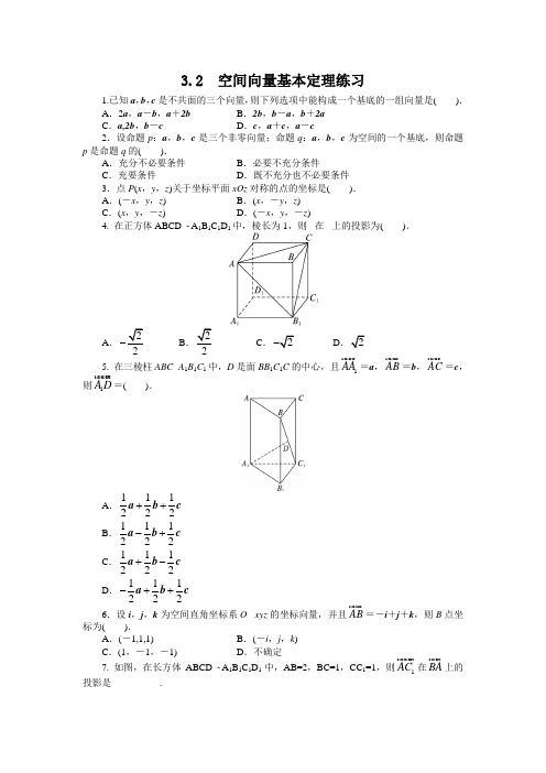 高中数学 选修2-1 北师大版 空间向量基本定理 作业(含答案)