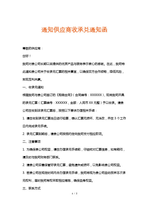 通知供应商收承兑通知函