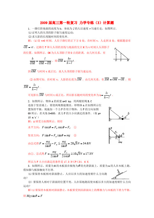 高三物理第一轮复习 力学专练(3)计算题