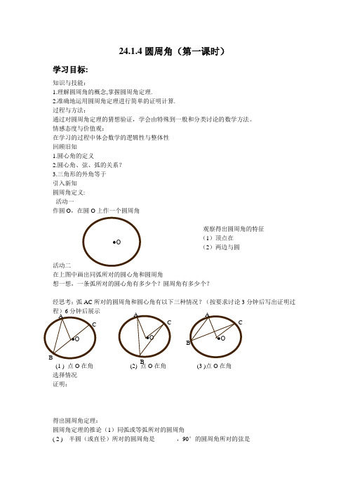 人教版初三数学上册圆周角定理课后练习