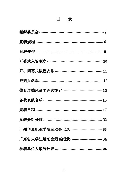 2014秩序册最终版