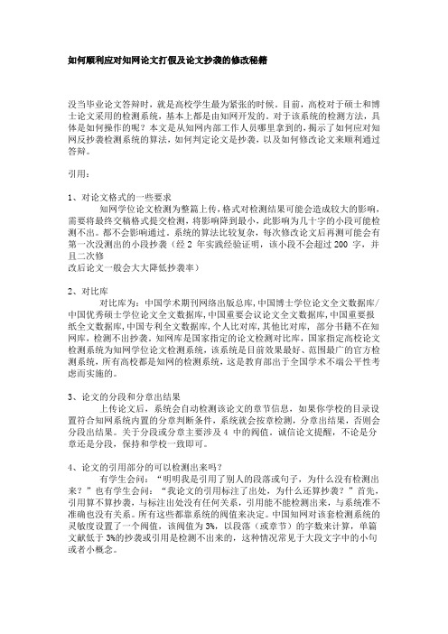 如何顺利应对知网论文打假及论文抄袭的修改秘籍