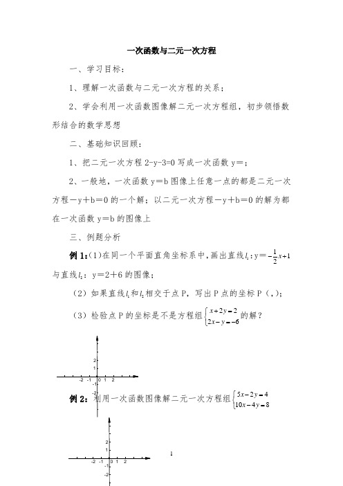 《一次函数与二元一次方程》导学案