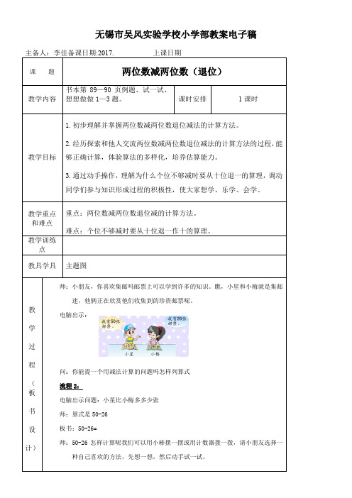苏教版小学数学一年级下册 7.两位数减两位数(退位)-全国公开课一等奖