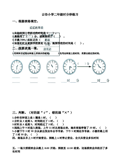 二年级下册时间练习