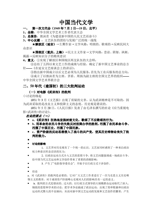 中国当代文学整理资料资料