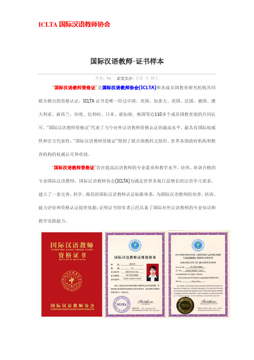 ICLTA国际汉语教师协会-证书样本