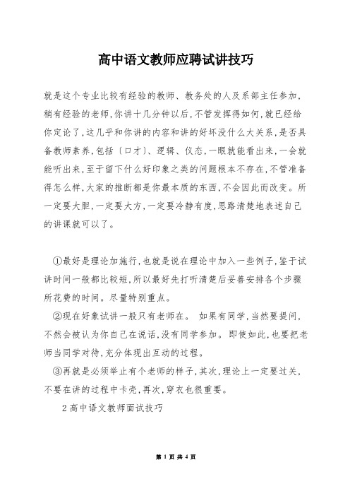 高中语文教师应聘试讲技巧