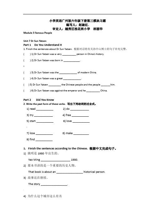 小学英语广州版六年级下册第三模块习题