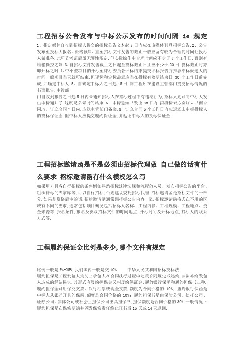 工程招标公告发布与中标公示发布的时间间隔de规定