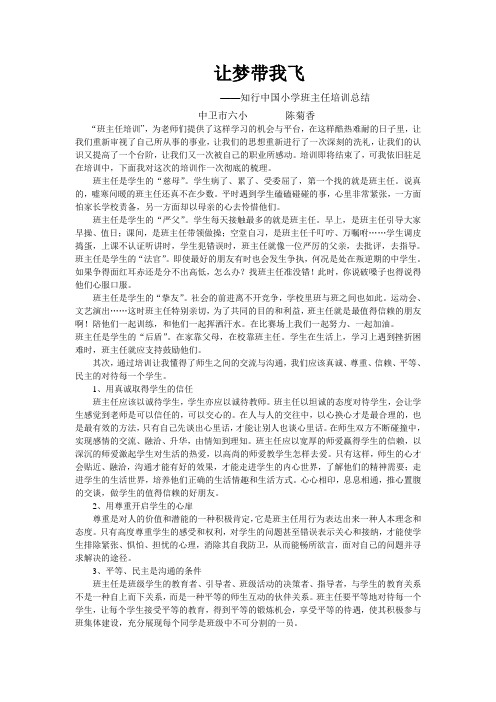 2010-班主任培训总结