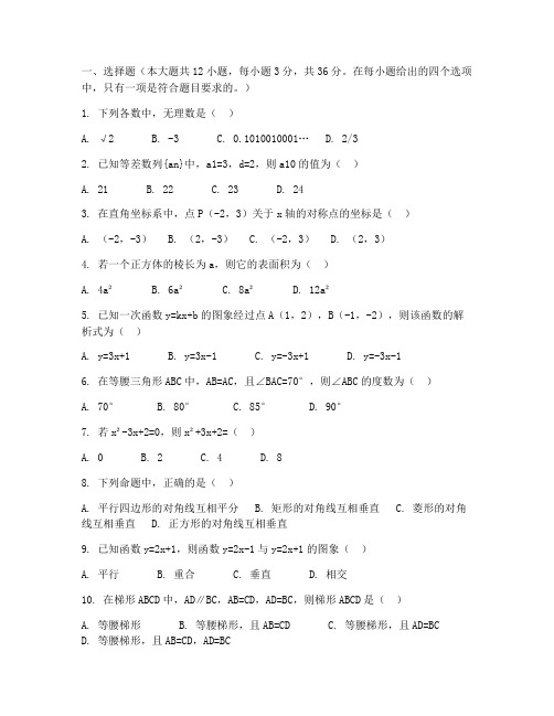 莲都区中考数学试卷真题