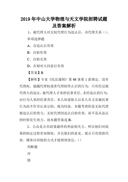 2019年中山大学物理与天文学院招聘试题及答案解析 .doc