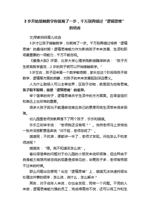 3岁开始接触数学你就晚了一步，千万别再错过“逻辑思维”的培养