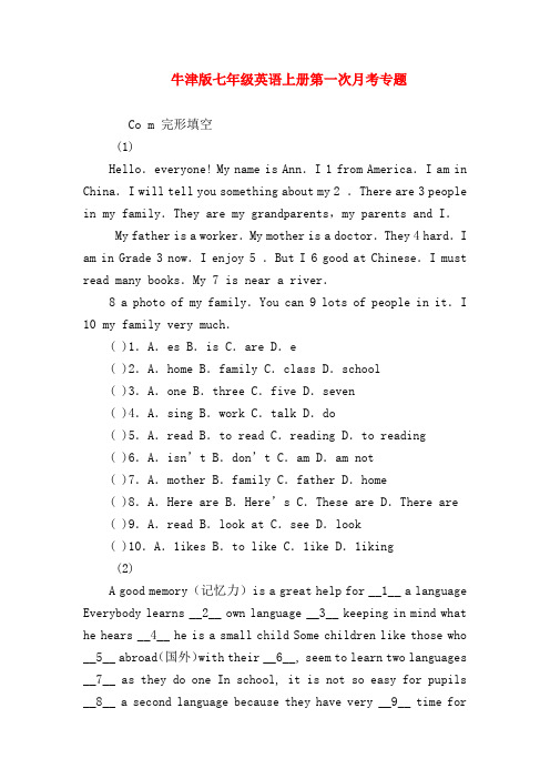 【初一英语试题精选】牛津版七年级英语上册第一次月考专题_0