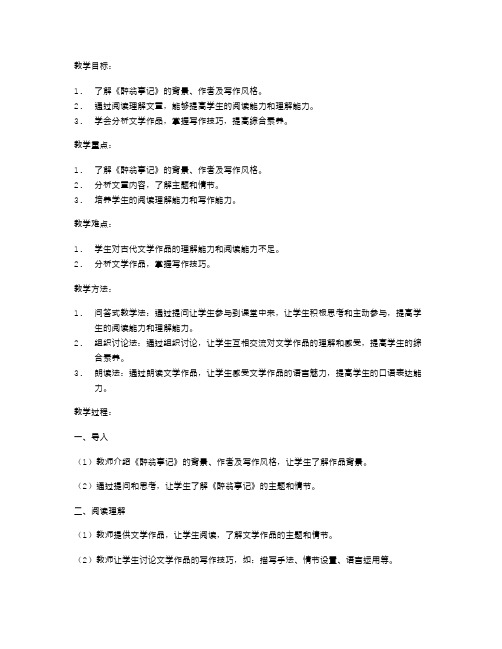 阅读理解《醉翁亭记》的教案