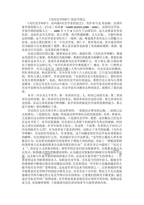 读书笔记-《为历史学辩解》