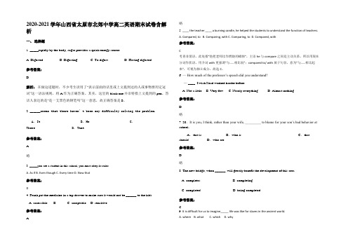 2020-2021学年山西省太原市北郊中学高二英语期末试卷含部分解析