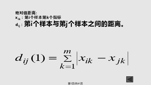 化学计量学新PPT课件