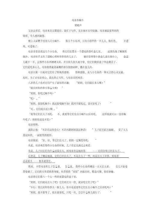 《母亲养蜗牛》阅读练习及答案解析