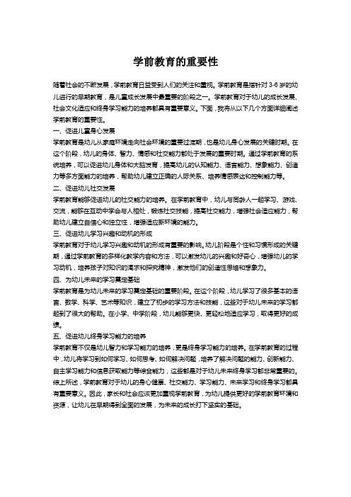 学前教育的重要性