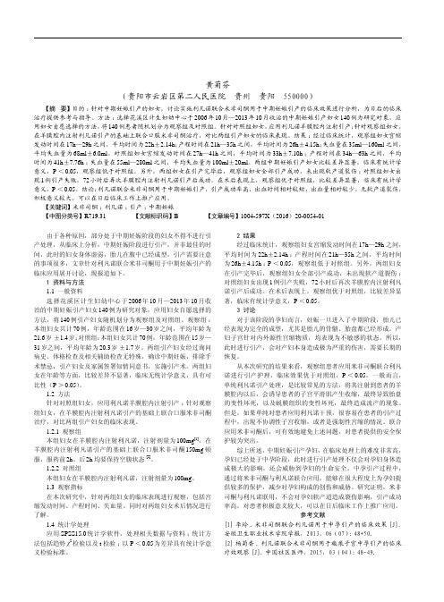 利凡诺联合米非司酮用于中期妊娠引产的临床应用分析