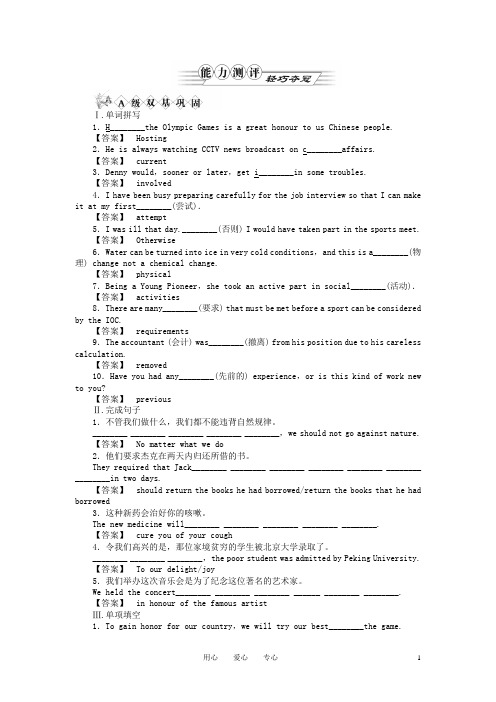 高三英语一轮复习 模块4 unit2Sporting events随堂检测 牛津译林版