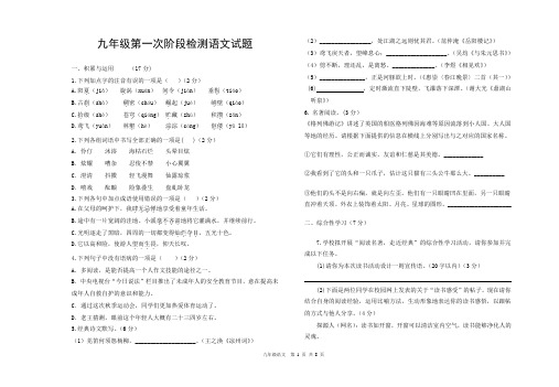 九年级上学期第一次阶段检测语文试题(含答案)