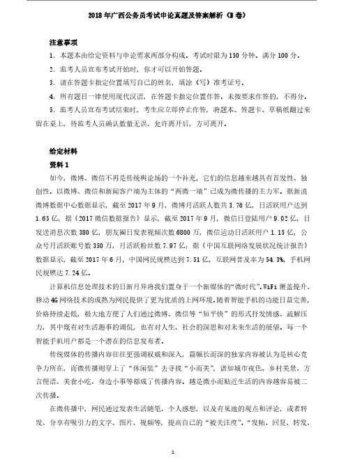 广西公务员考试申论真题及解析 B卷