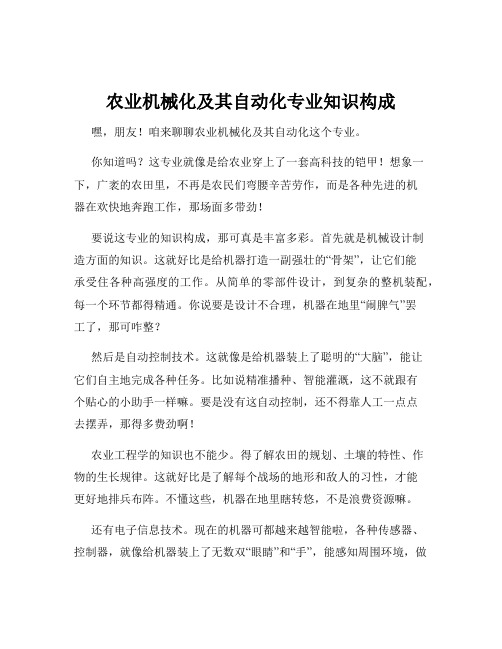 农业机械化及其自动化专业知识构成