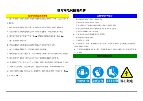 临时用电作业风险告知牌(直接给广告公司排版制作)