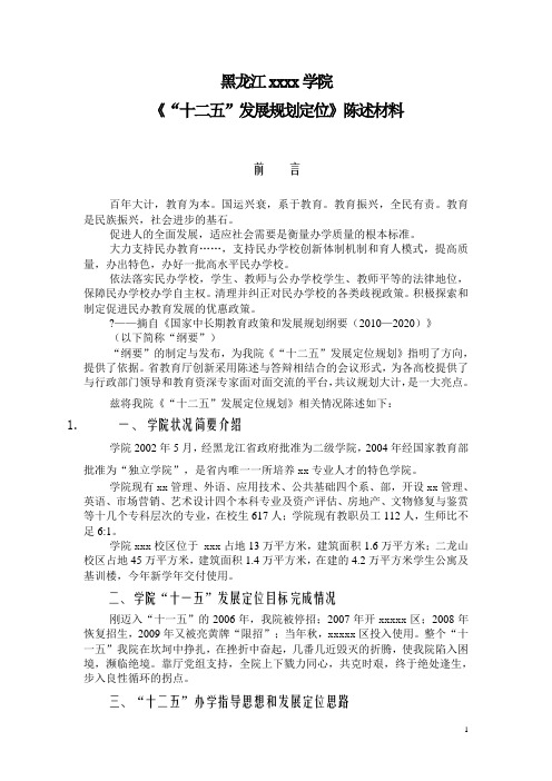 十二五规划陈述材料qq