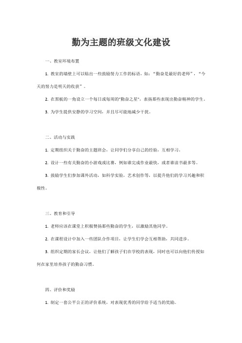 勤为主题的班级文化建设