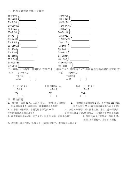 分步算式合并成综合算式