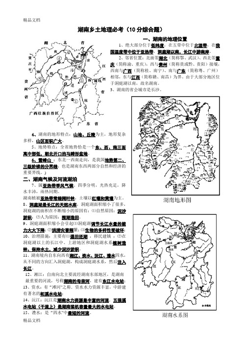 最新6湖南乡土地理必考资料