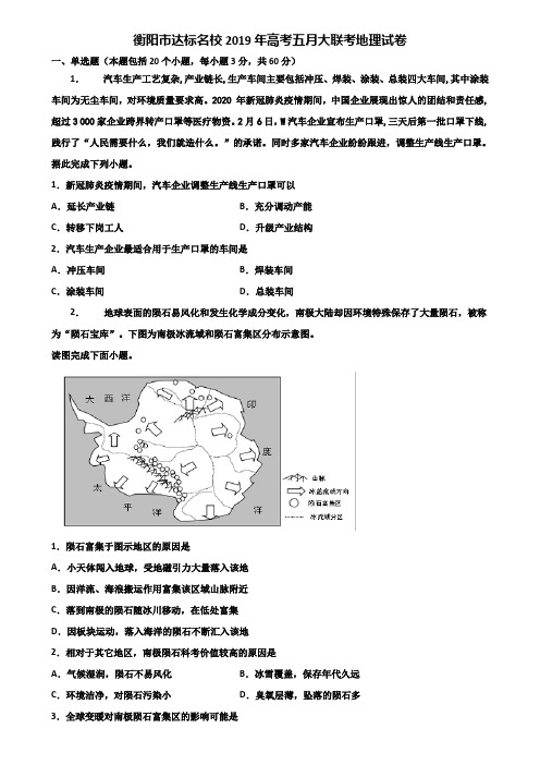 衡阳市达标名校2019年高考五月大联考地理试卷含解析