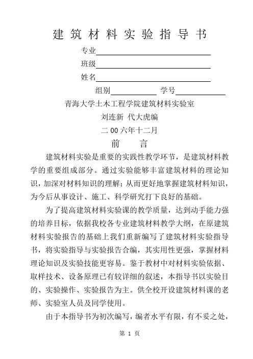 建筑材料实验指导书(改)word资料34页