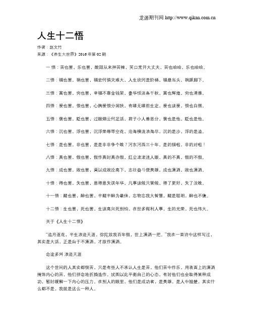 人生十二悟