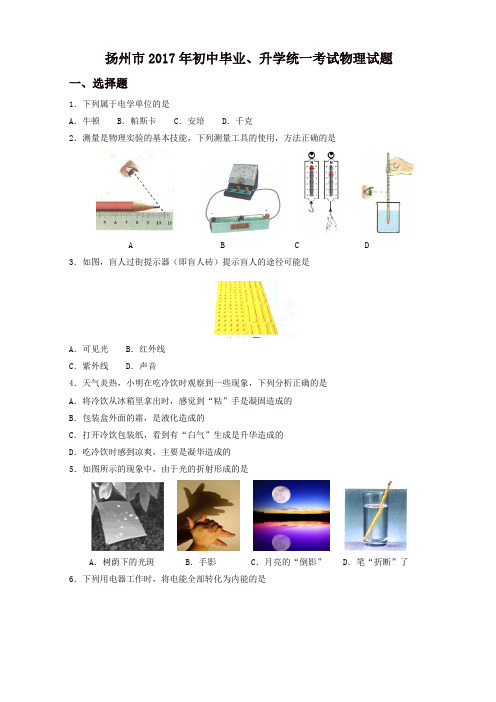 江苏扬州2017中考物理试题含答案解析