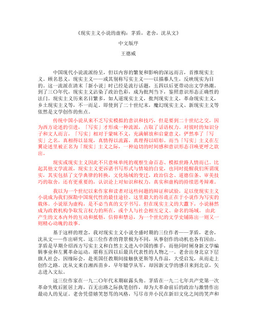【王德威】现实主义小说的虚构:茅盾,老舍,沈从文(复旦中文版序言)