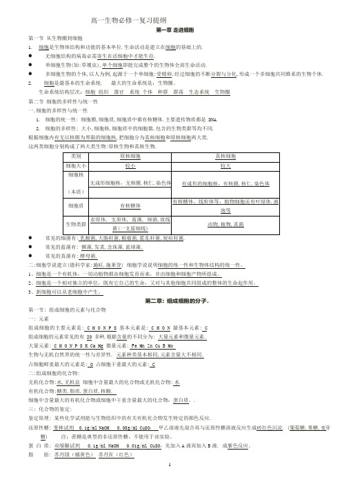 (完整版)高一生物必修一知识点总结(全)(可编辑修改word版)