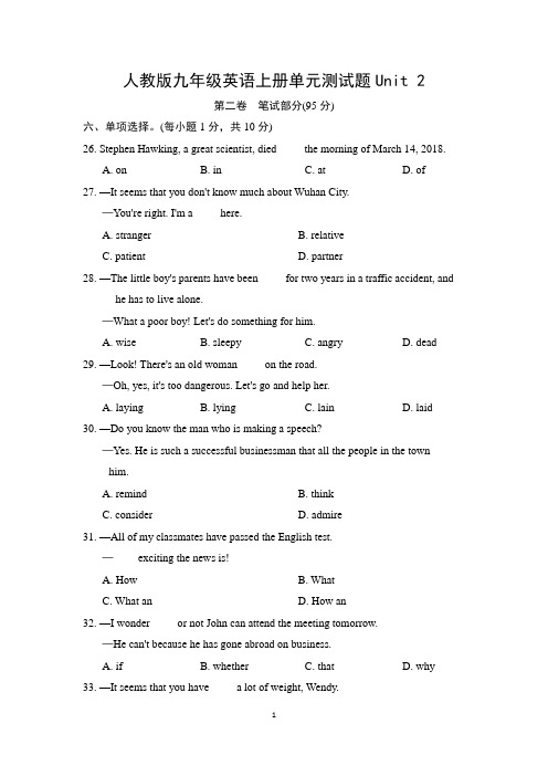 人教版九年级英语上册单元测试题Unit 2