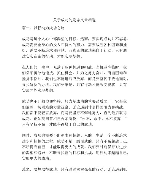 关于成功的励志文章精选