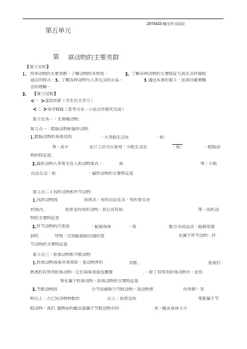 八年级上生物复习学案汇总