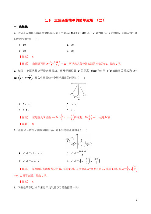 高中数学 第一章 三角函数 1.6 三角函数模型的简单应用(2)练习(含解析)新人教A版必修4