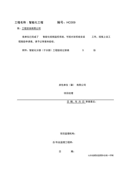 智能化弱电工程分部工程验收记录